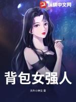 女背包客