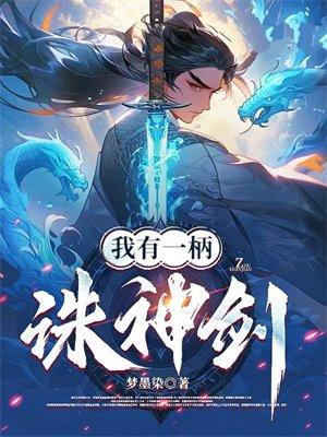 我有一把剑