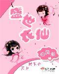 盛世时装