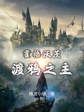 霍格沃滋 鹰院