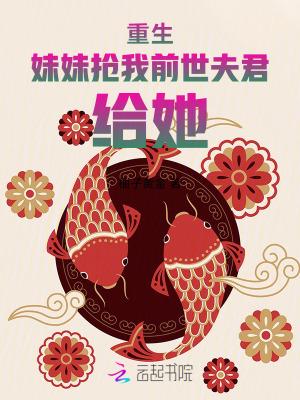 主角妹妹重生的