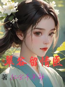 浪子斜医