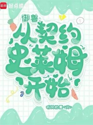 御兽进化系统免费阅读