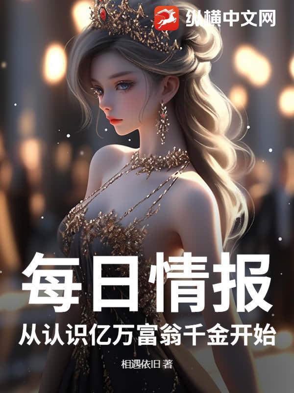 千亿富翁从相亲开始