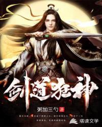 剑道狂神百度修为等级