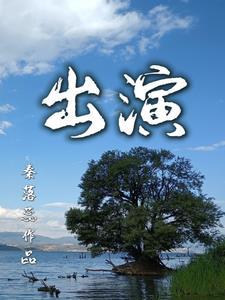 特别出演什么意思