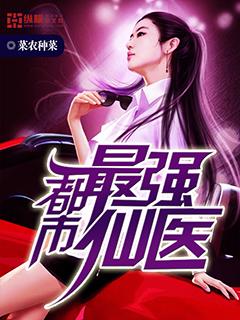 都市最强仙医萧叶免费阅读