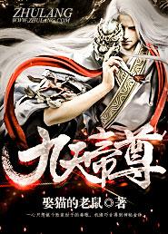 九天帝尊免费听书
