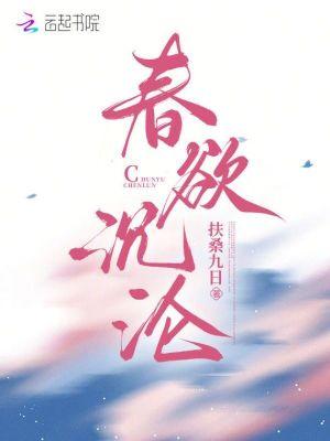 春欲是什么药?