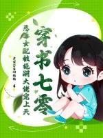 七零恶毒女配的穿书日常