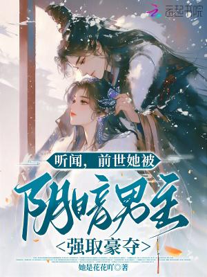 女主前世被男主伤害