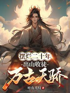 签到大帝修为开局收下禁忌剑体秦天怕阳