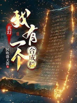 我有一枚合成器免费阅读