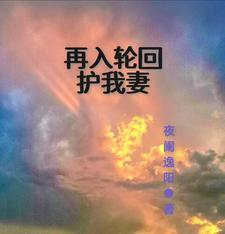 轮回再续前缘