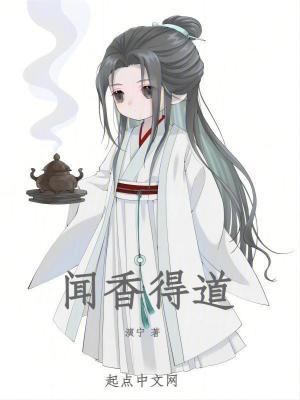 闻香悟道诗词