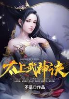 太上武神诀免费完整版