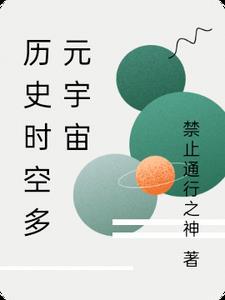 多元宇宙世界