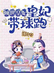 倾世黄妃