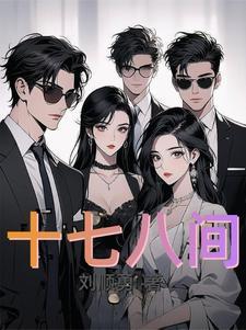 十七七-8