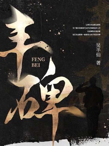 丰碑无语行胜于言的意思