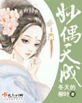 妙偶天成244章详细解析