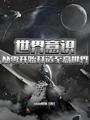 世界意识绝对在搞我