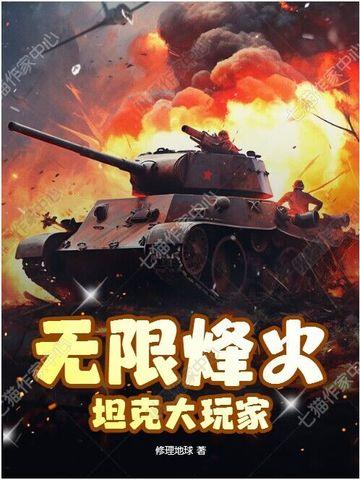 无限火力 电刑