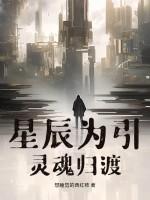星辰轮回