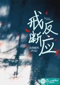 戒断反应是什么症状