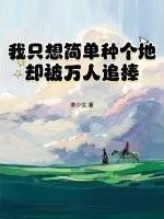 我只想简简单单的生活说说