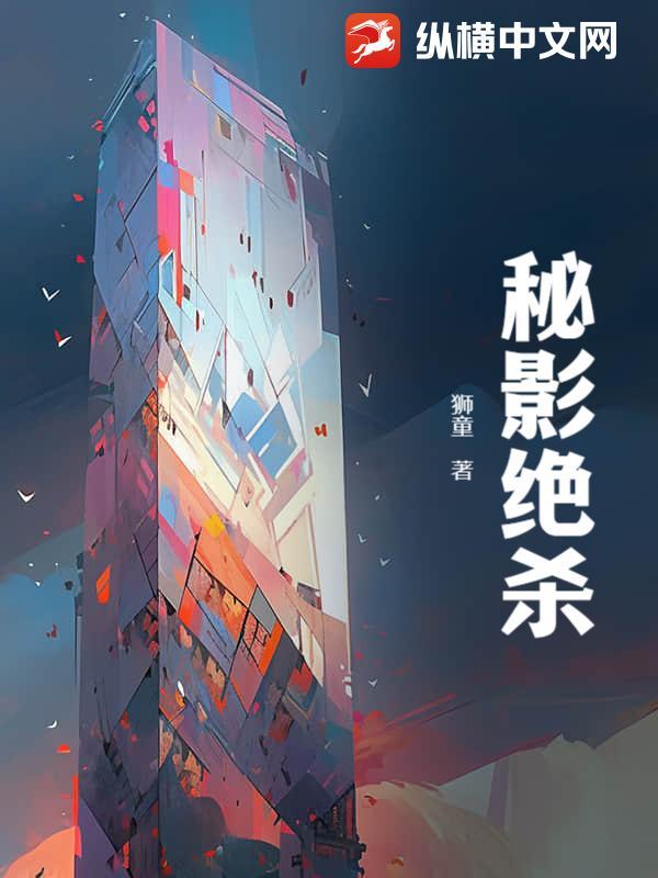 绝杀里的影佐说话