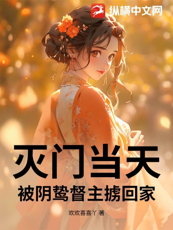 灭门日是什么意思
