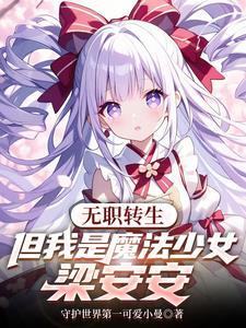 无职转生魔法学院