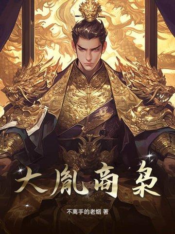 男主叫商胤的