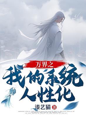 万界系统文