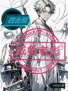盗墓开局融合燕双鹰第八区
