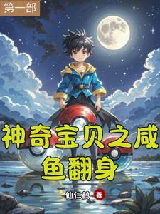 神奇宝贝之yy