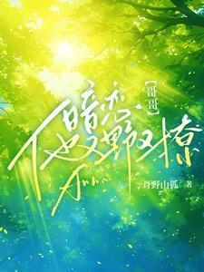 哥哥暗恋的日常
