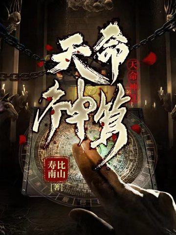 天命神算女主角