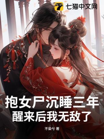 抱走女尸