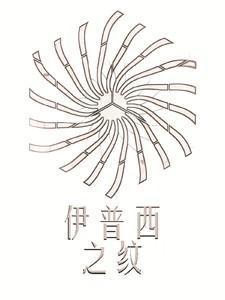 伊普西隆符号怎么读