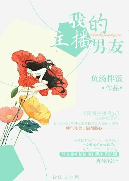 我的主播男友漫画全集免费阅读