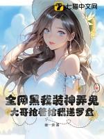 全网黑后我不是人了