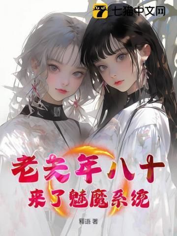 魅魔系统开局