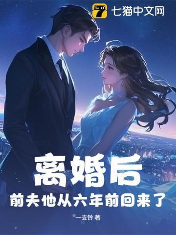 离婚后前夫跪着求复合免费阅读