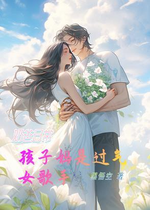 奶爸奶妈生活