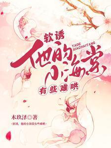 他的小软糖苏棠周善