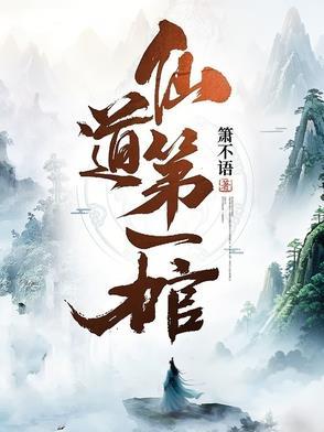 仙道第一小白脸?