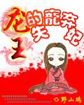 龙王的宠妃h