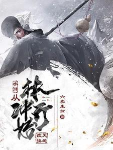穿越成林冲的